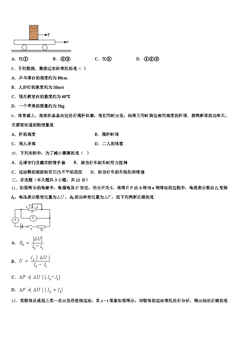 2025-2026学年镇江市中考物理对点突破模拟试卷（含答案解析）第3页