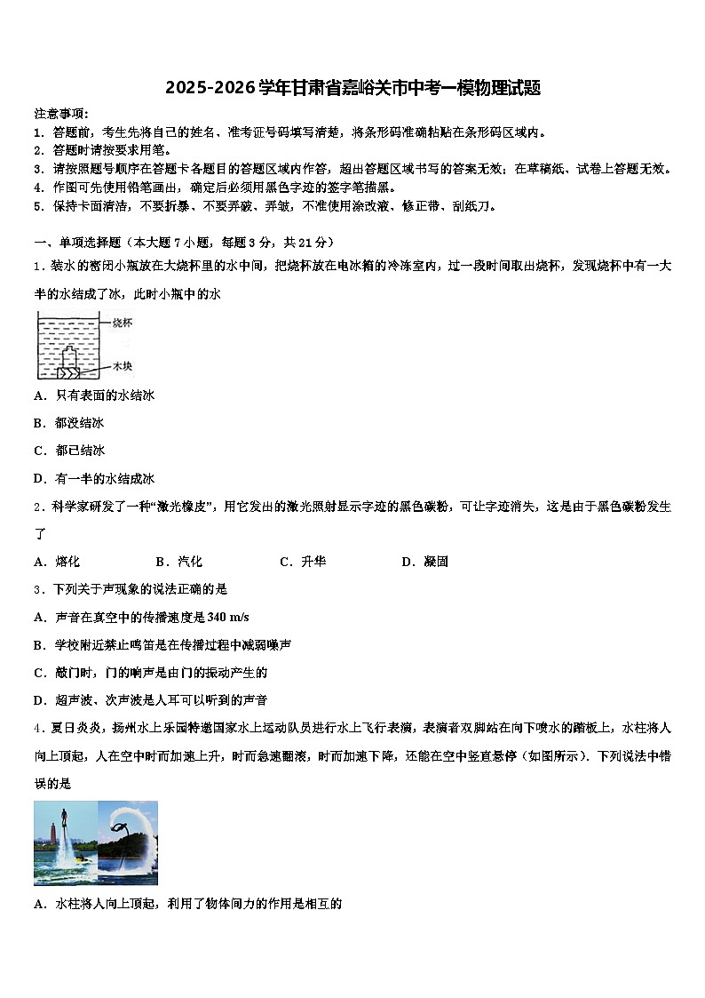 2025-2026学年甘肃省嘉峪关市中考一模物理试题（含答案解析）第1页
