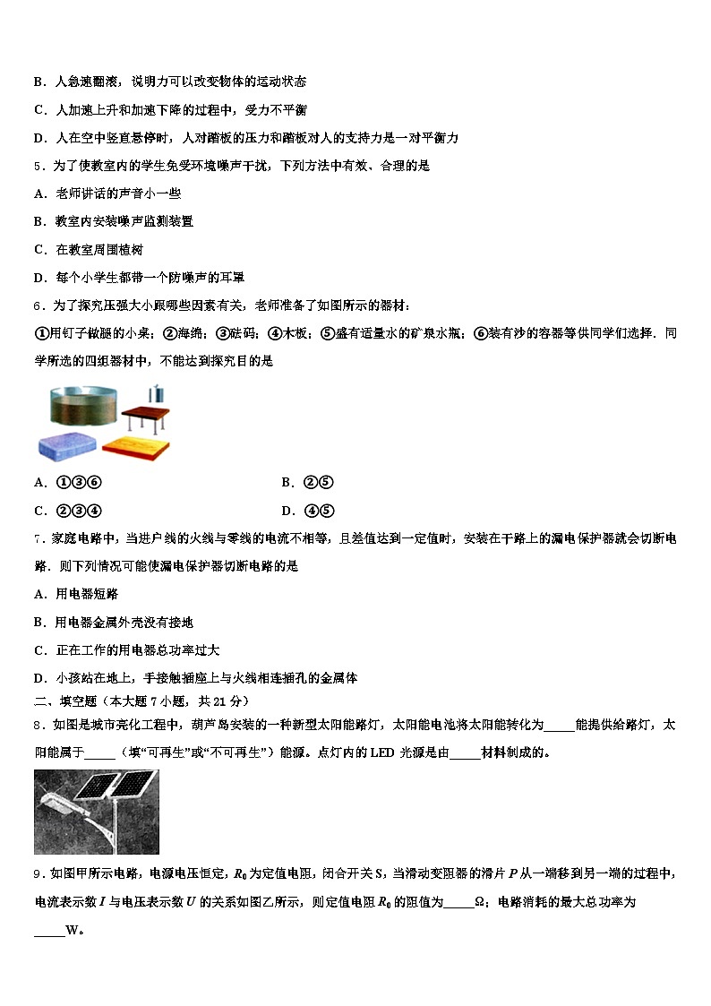 2025-2026学年甘肃省嘉峪关市中考一模物理试题（含答案解析）第2页