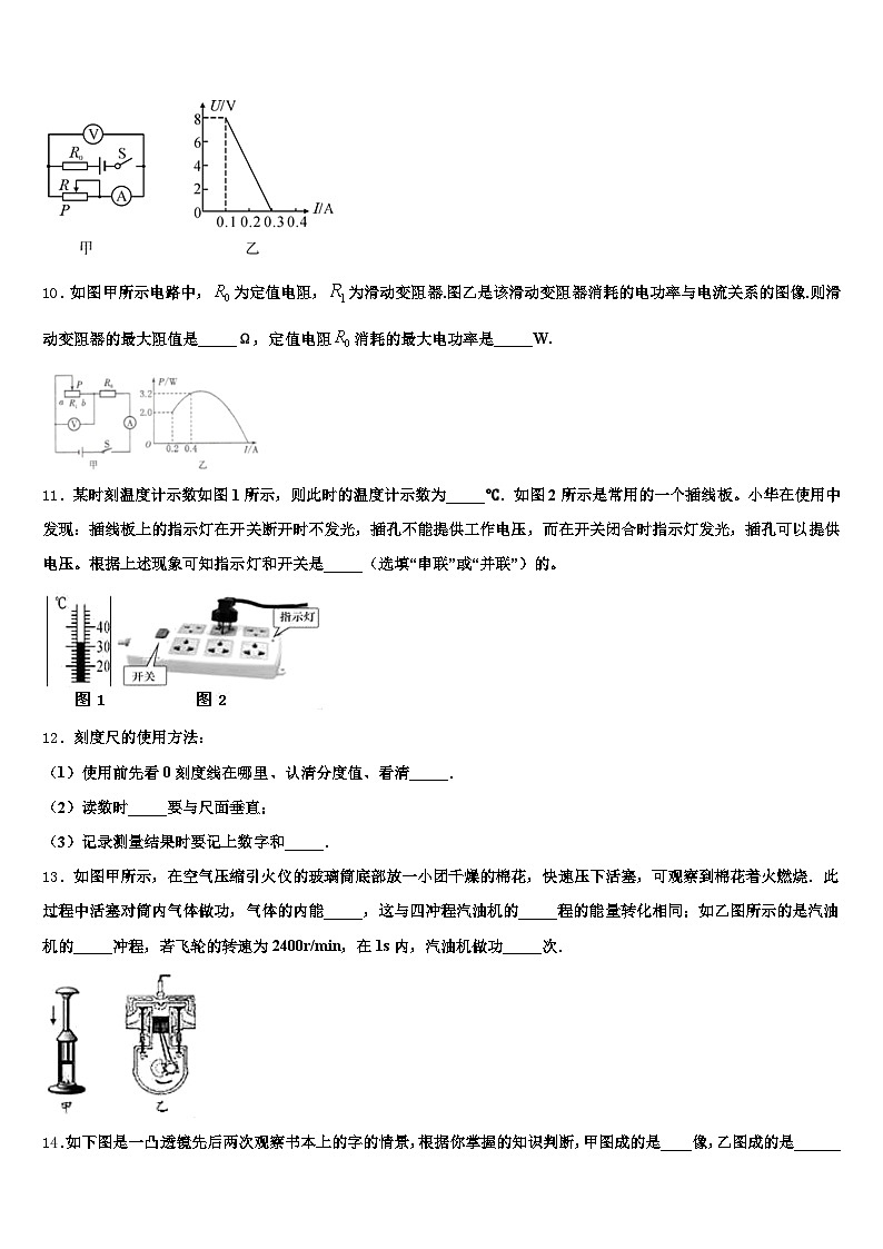 2025-2026学年甘肃省嘉峪关市中考一模物理试题（含答案解析）第3页