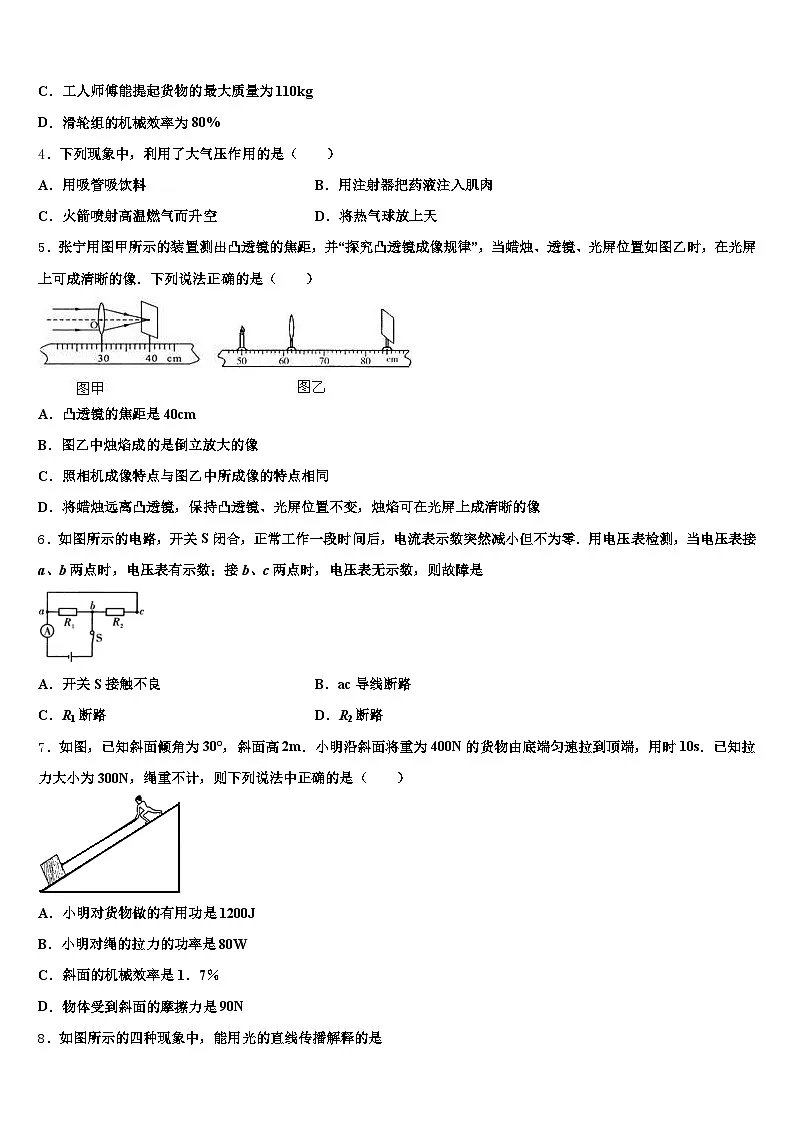 2026届平凉市中考考前最后一卷物理试卷（含答案解析）第2页