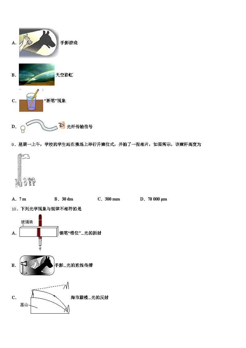 2026届平凉市中考考前最后一卷物理试卷（含答案解析）第3页