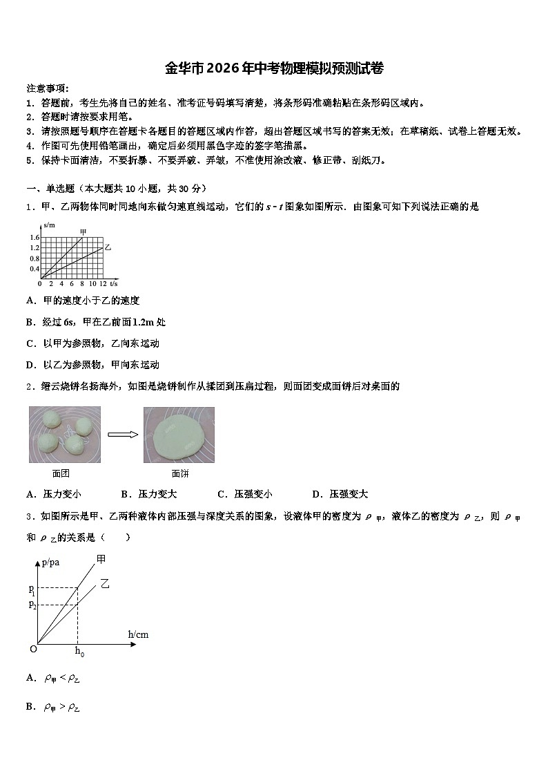 金华市2026年中考物理模拟预测试卷（含答案解析）第1页