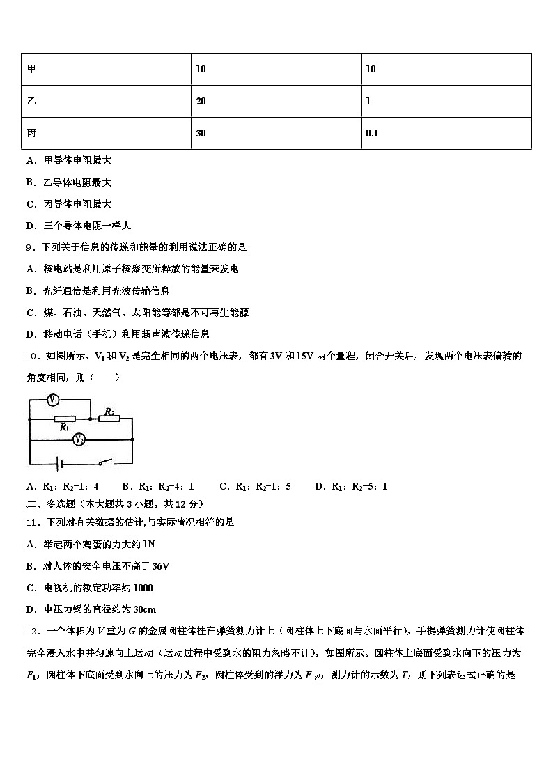 2025-2026学年甘肃省张掖市中考二模物理试题（含答案解析）第3页