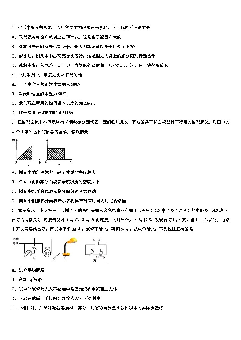 2025-2026学年阜新市中考联考物理试题（含答案解析）第2页