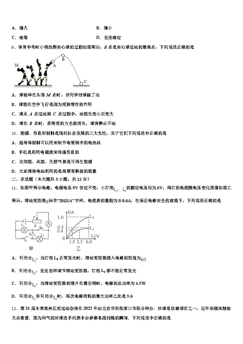 2025-2026学年阜新市中考联考物理试题（含答案解析）第3页