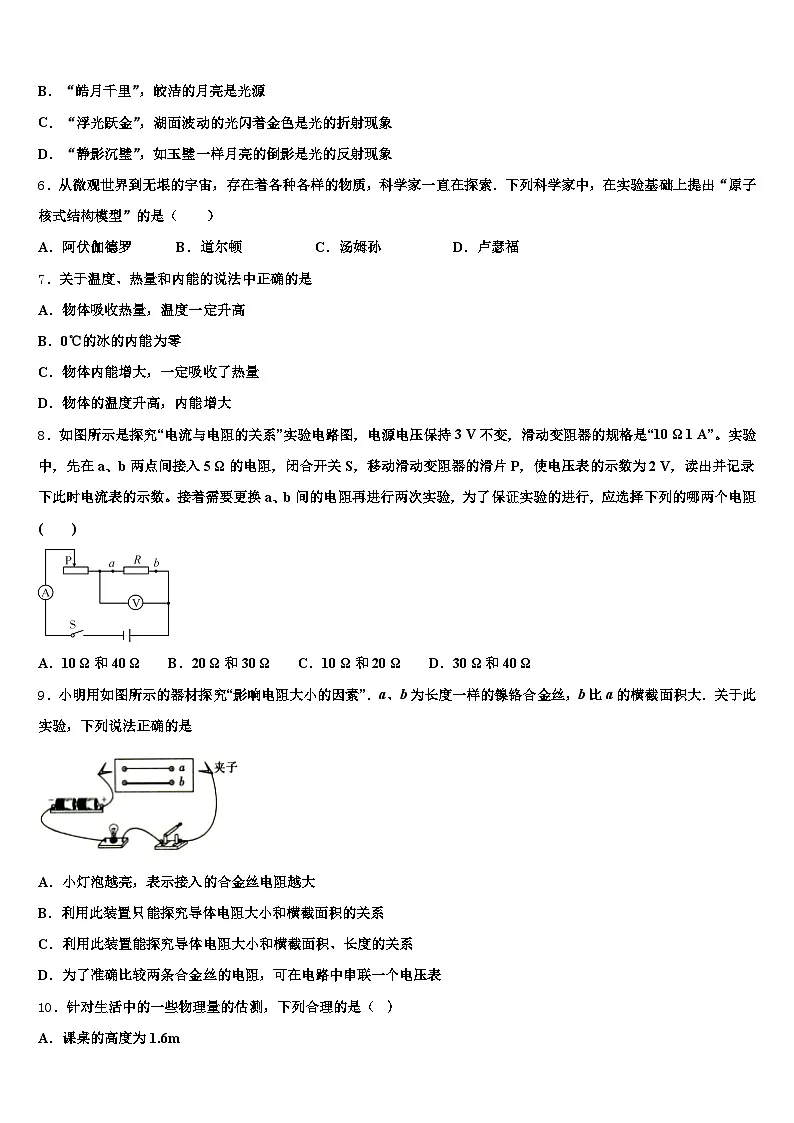 江西省景德镇市2025-2026学年中考物理押题试卷（含答案解析）第2页