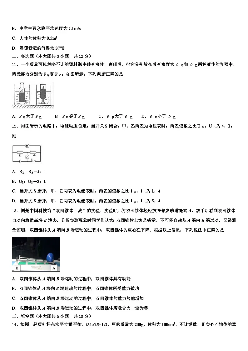 江西省景德镇市2025-2026学年中考物理押题试卷（含答案解析）第3页