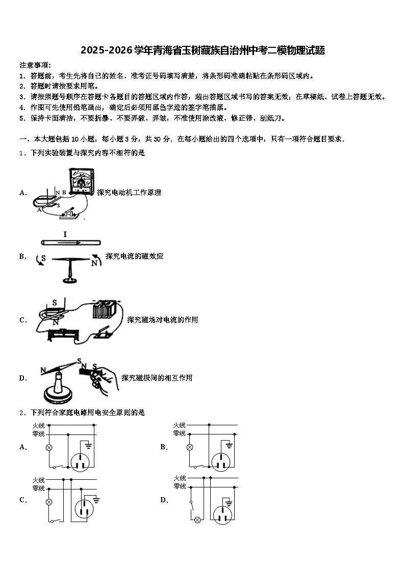 2025-2026学年青海省玉树藏族自治州中考二模物理试题（含答案解析）第1页
