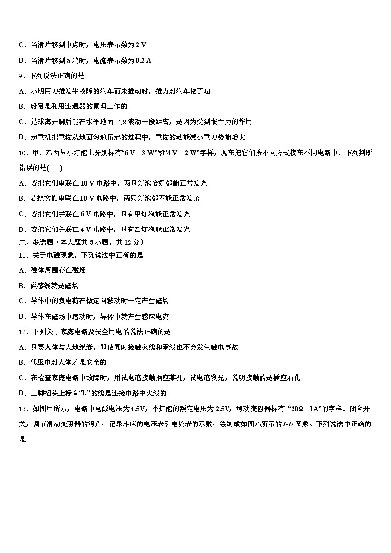 安徽省蚌埠市2026年中考适应性考试物理试题（含答案解析）第3页
