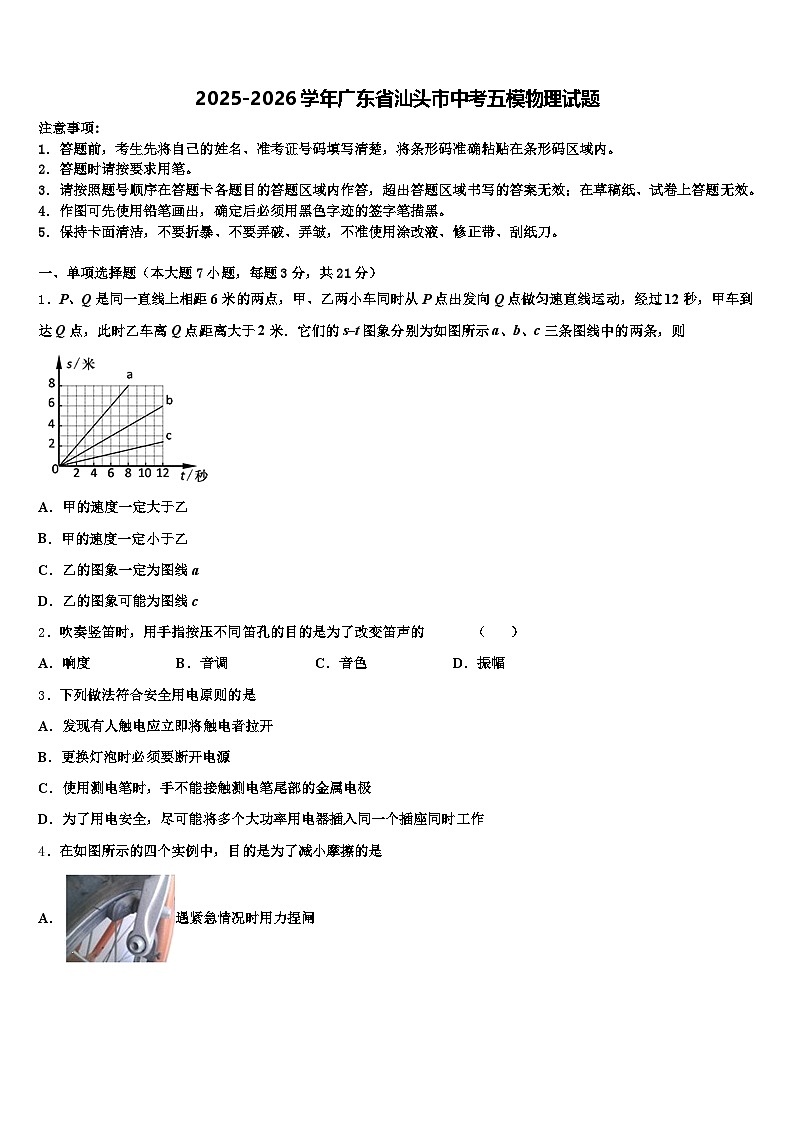 2025-2026学年广东省汕头市中考五模物理试题（含答案解析）第1页