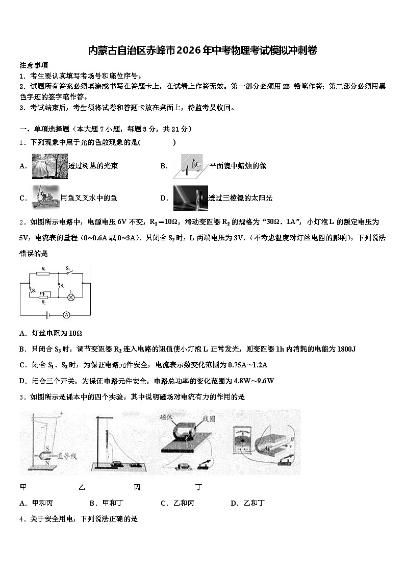 内蒙古自治区赤峰市2026年中考物理考试模拟冲刺卷（含答案解析）第1页