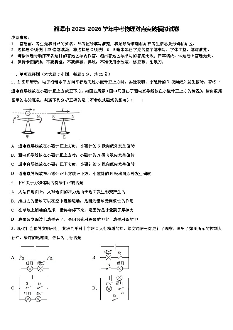 湘潭市2025-2026学年中考物理对点突破模拟试卷（含答案解析）第1页