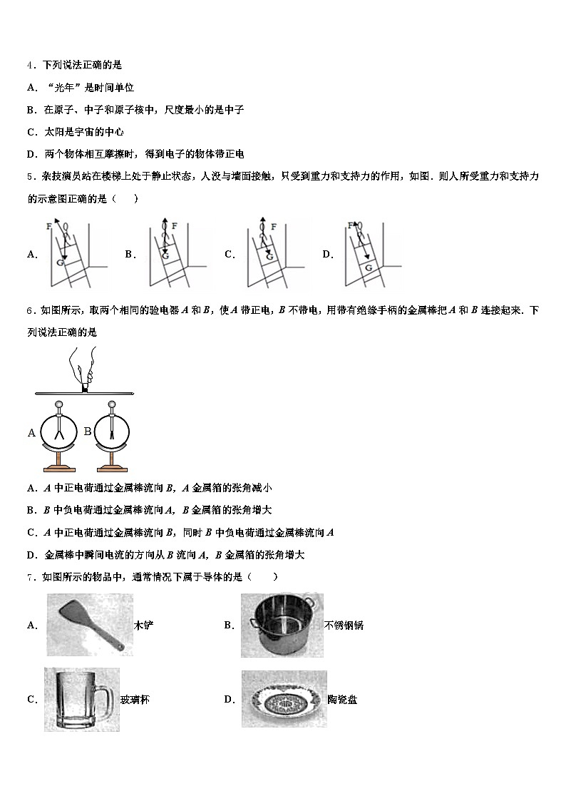 湘潭市2025-2026学年中考物理对点突破模拟试卷（含答案解析）第2页