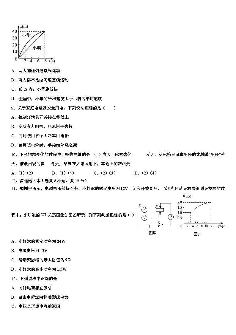 2026届黄冈市中考四模物理试题（含答案解析）第3页