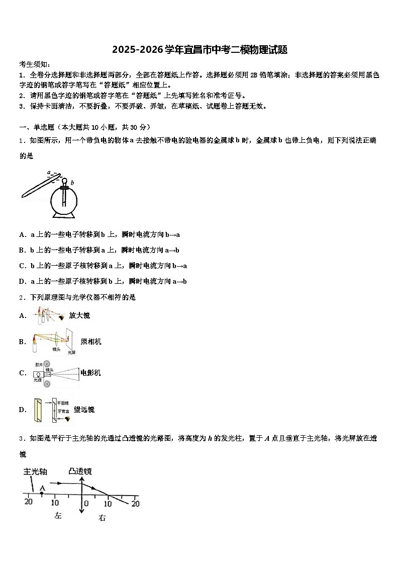 2025-2026学年宜昌市中考二模物理试题（含答案解析）第1页