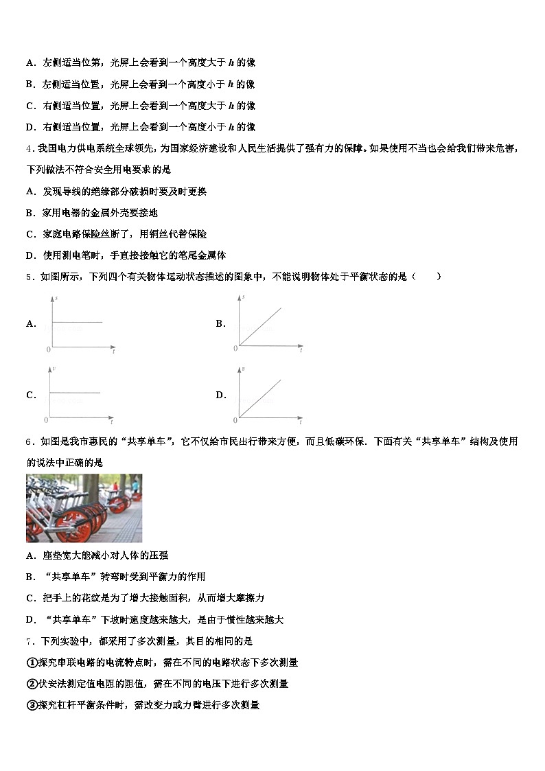 2025-2026学年宜昌市中考二模物理试题（含答案解析）第2页
