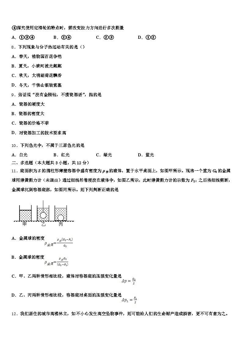 2025-2026学年宜昌市中考二模物理试题（含答案解析）第3页