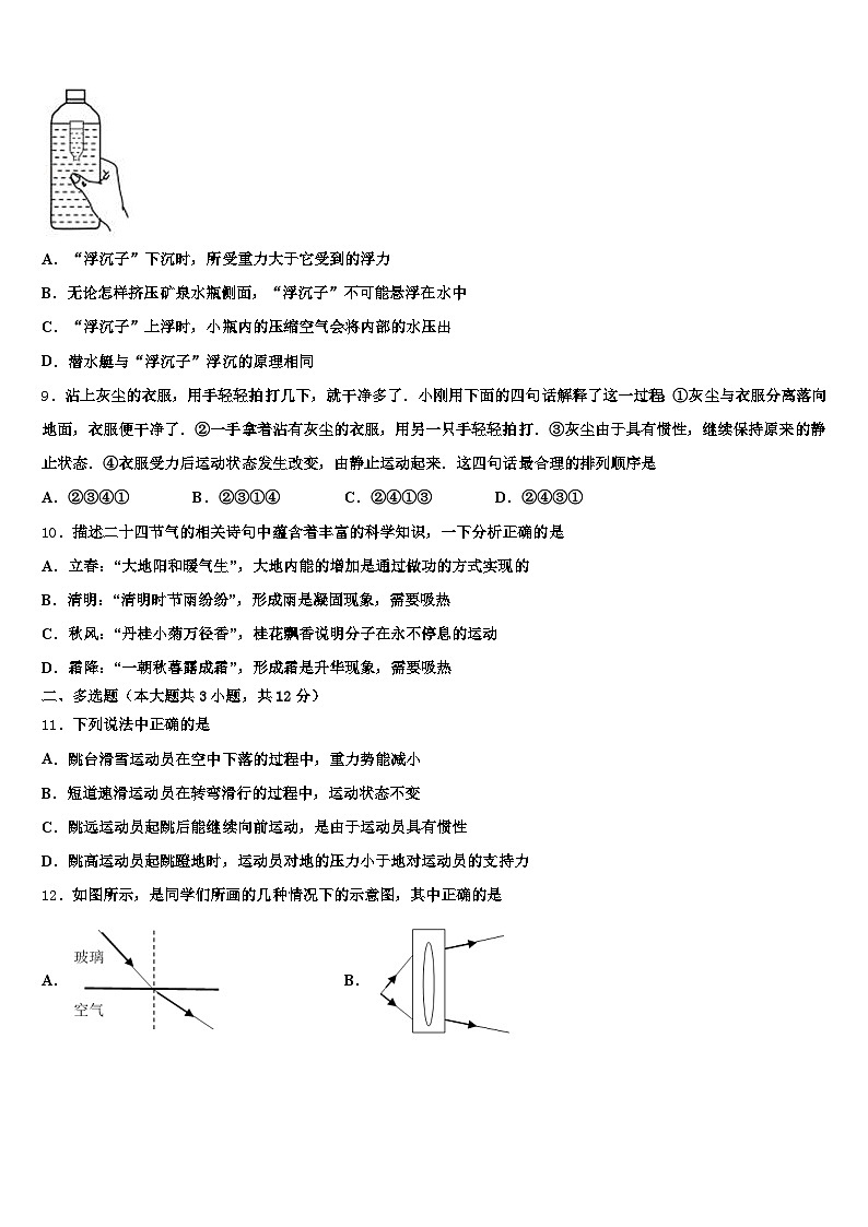 2025-2026学年云南省丽江市中考猜题物理试卷（含答案解析）第3页
