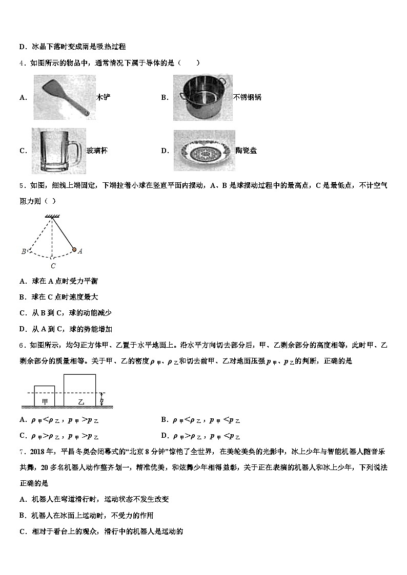 2026届新疆维吾尔自治区伊犁哈萨克自治州中考物理仿真试卷（含答案解析）第2页