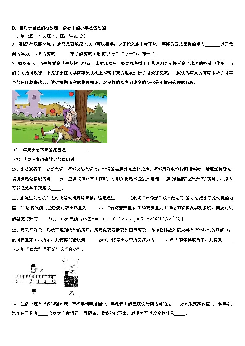 2026届新疆维吾尔自治区伊犁哈萨克自治州中考物理仿真试卷（含答案解析）第3页