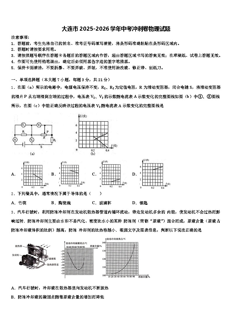 大连市2025-2026学年中考冲刺卷物理试题（含答案解析）第1页