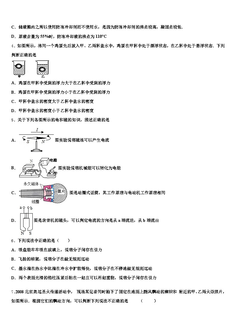 大连市2025-2026学年中考冲刺卷物理试题（含答案解析）第2页