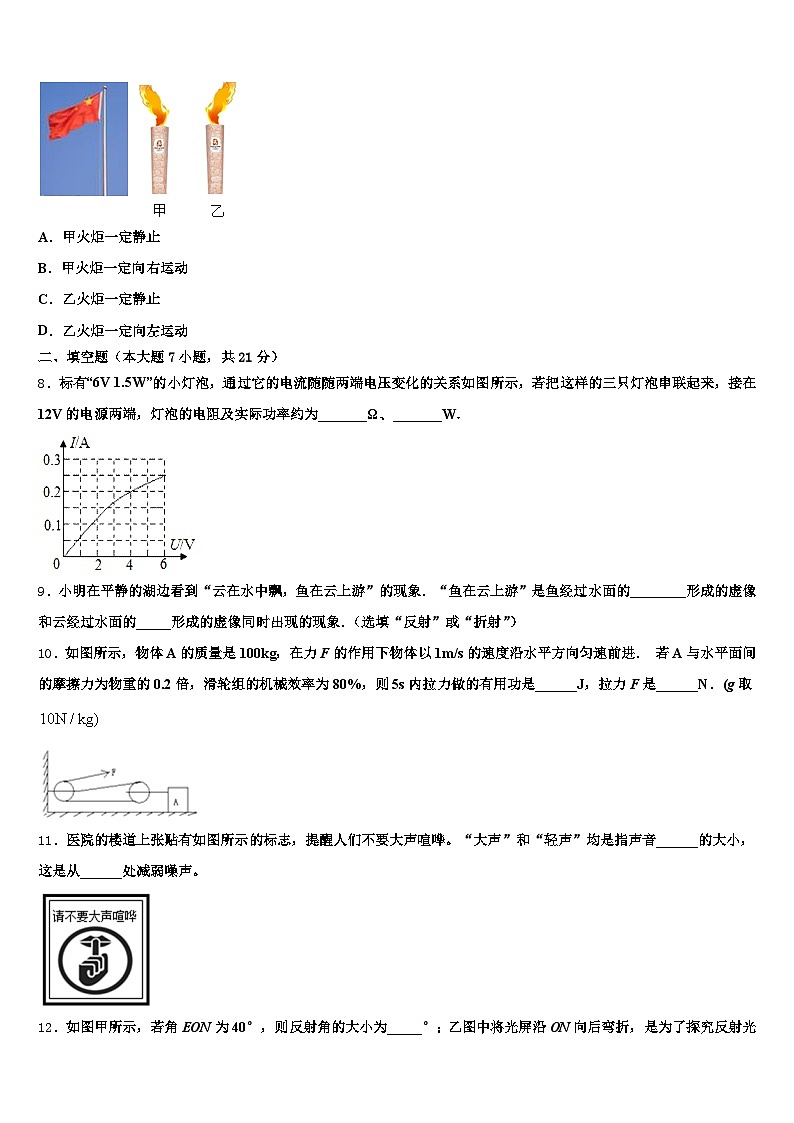 大连市2025-2026学年中考冲刺卷物理试题（含答案解析）第3页