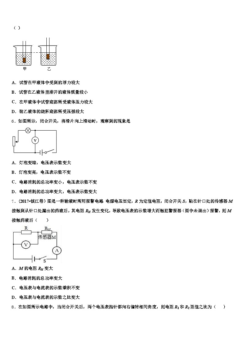 广东省佛山市2025-2026学年中考物理对点突破模拟试卷（含答案解析）第2页