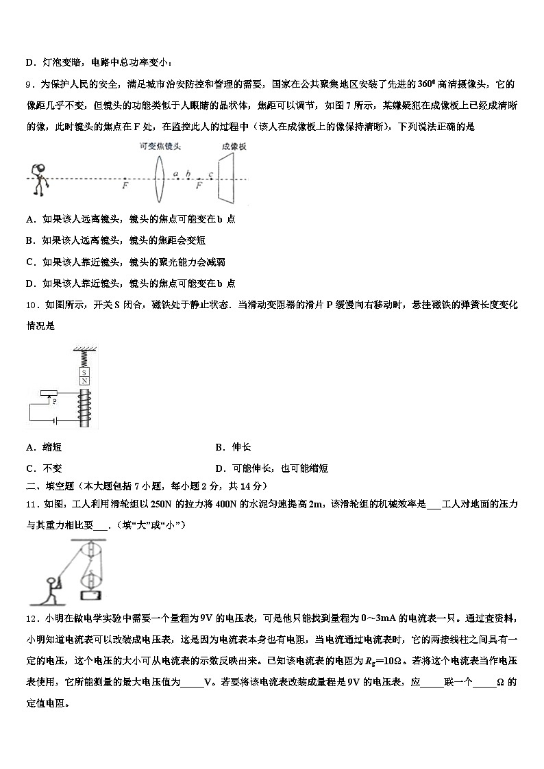 2026届内蒙古自治区阿拉善盟中考物理最后冲刺浓缩精华卷（含答案解析）第3页