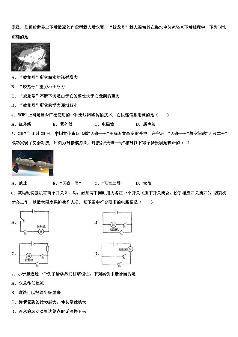2026年湖南省衡阳市中考三模物理试题（含答案解析）第2页
