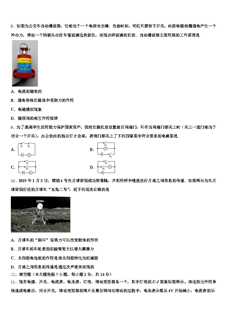 2026年湖南省衡阳市中考三模物理试题（含答案解析）第3页