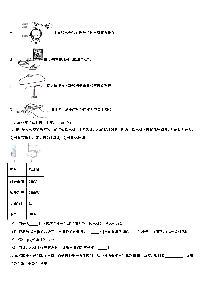 2026年泉州市中考物理押题试卷（含答案解析）第3页