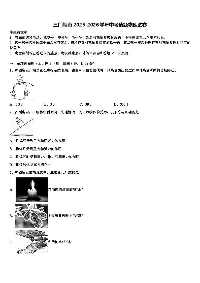 三门峡市2025-2026学年中考猜题物理试卷（含答案解析）第1页
