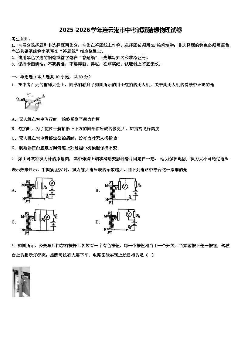 2025-2026学年连云港市中考试题猜想物理试卷（含答案解析）第1页