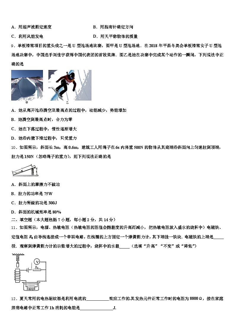 河南省焦作市2026年中考物理猜题卷（含答案解析）第3页