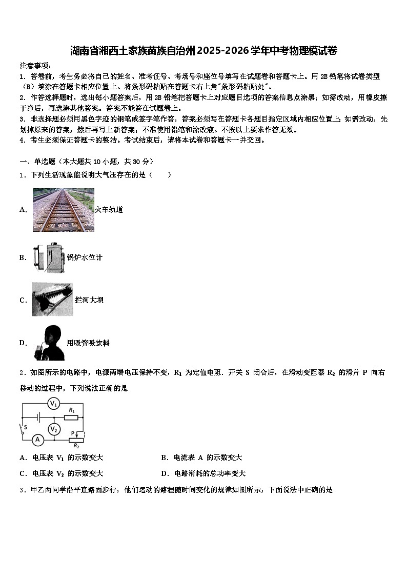 湖南省湘西土家族苗族自治州2025-2026学年中考物理模试卷（含答案解析）第1页