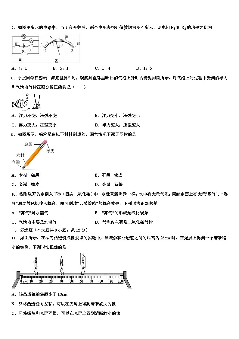 湖南省湘西土家族苗族自治州2025-2026学年中考物理模试卷（含答案解析）第3页
