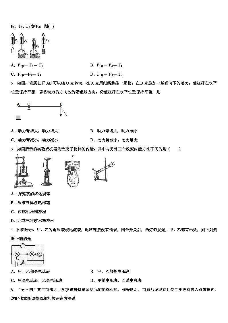 浙江省温州市2025-2026学年中考物理最后一模试卷（含答案解析）第2页