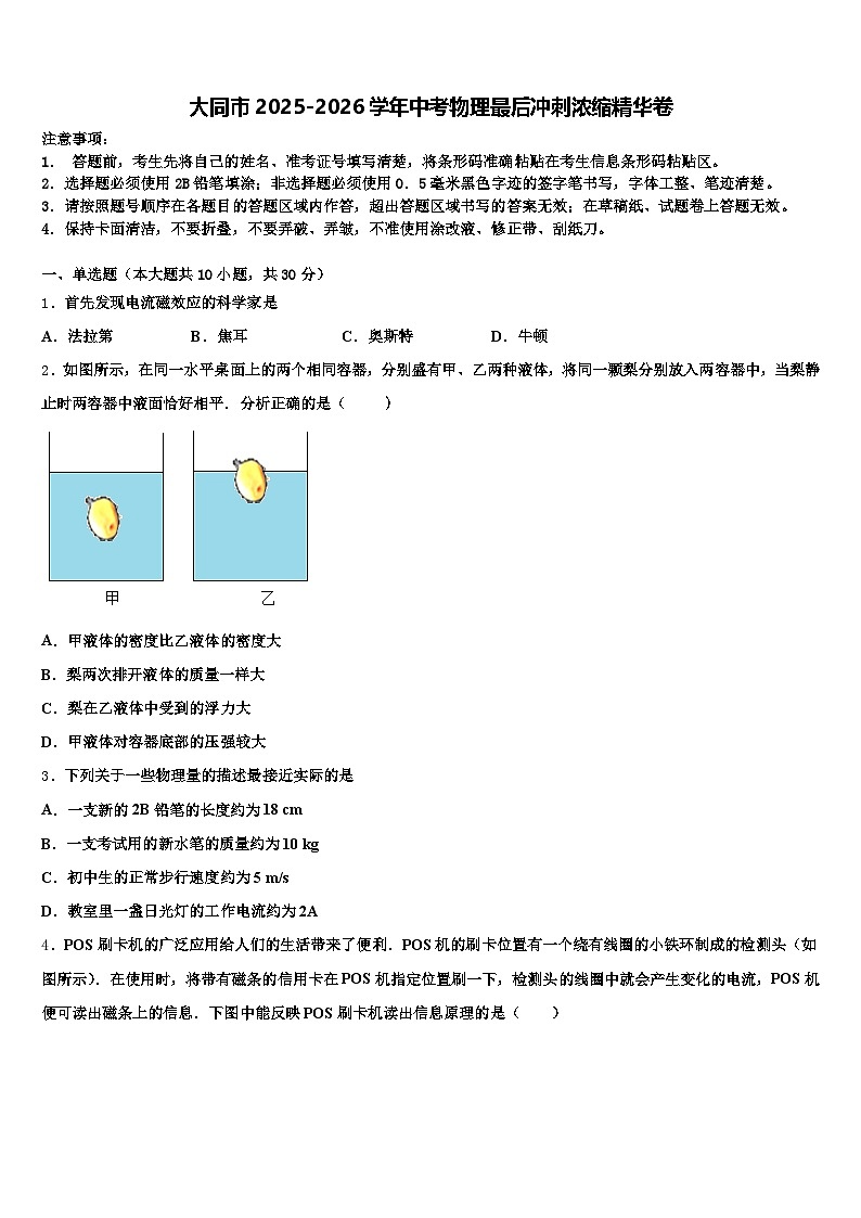 大同市2025-2026学年中考物理最后冲刺浓缩精华卷（含答案解析）第1页