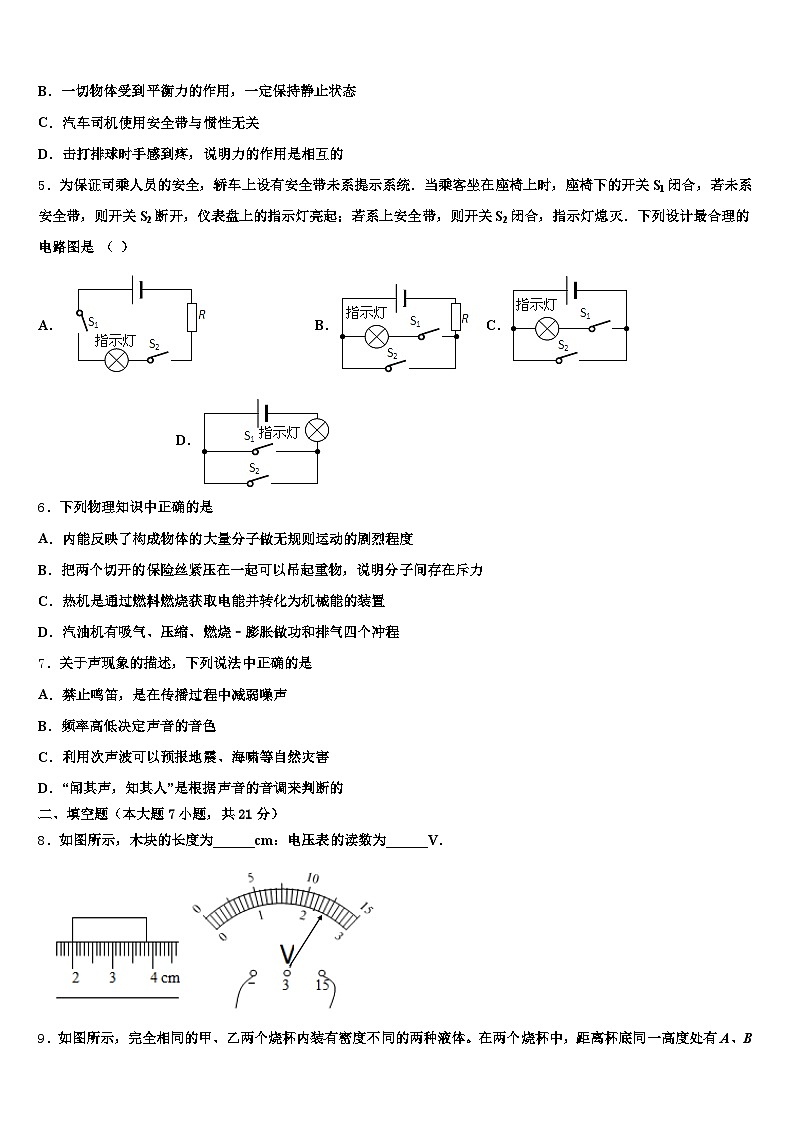 广东省惠州市2026年中考四模物理试题（含答案解析）第2页
