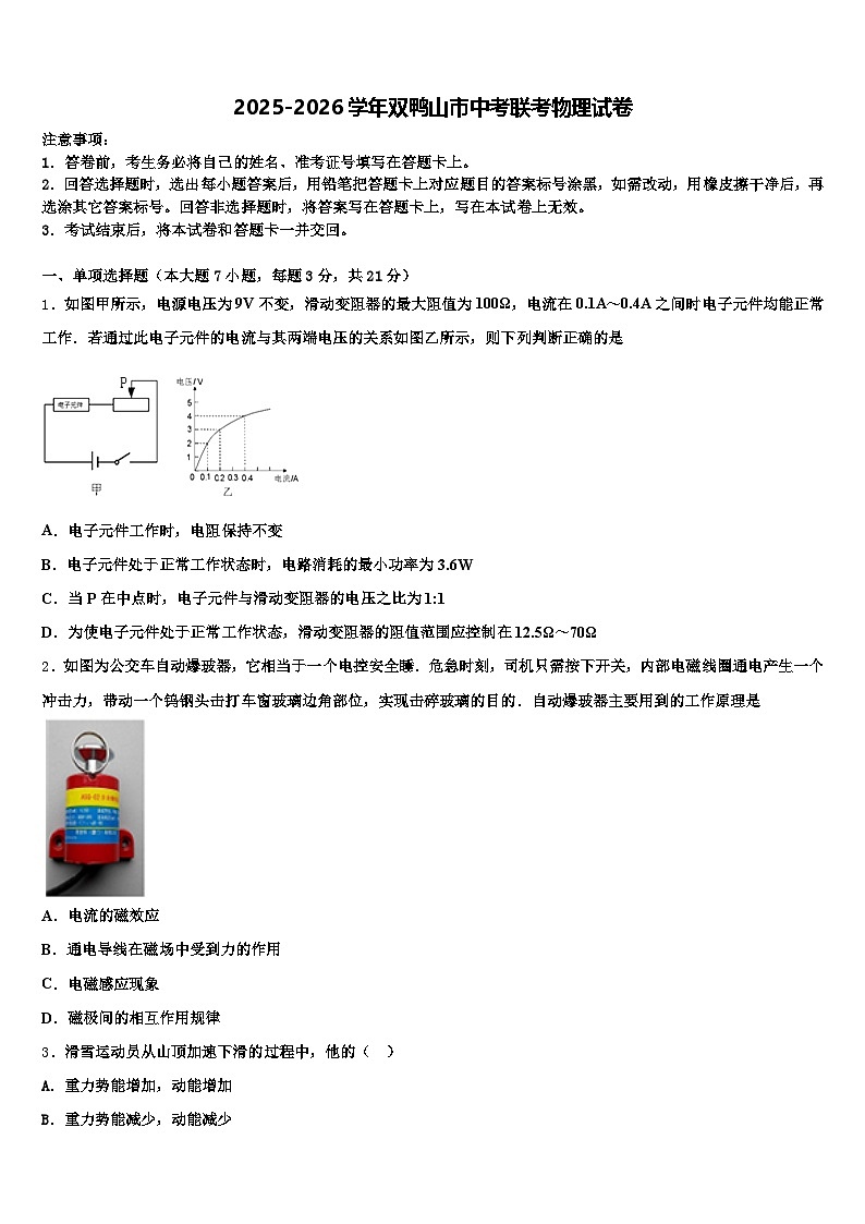 2025-2026学年双鸭山市中考联考物理试卷（含答案解析）第1页