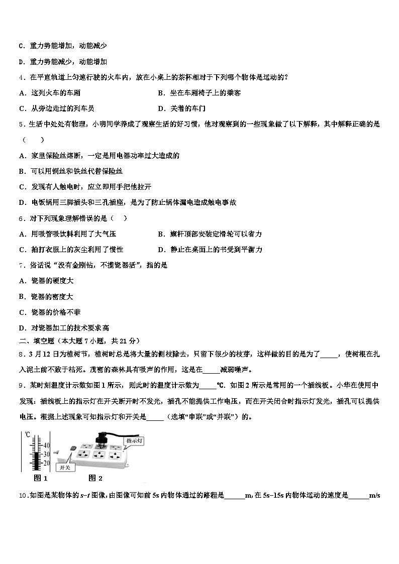 2025-2026学年双鸭山市中考联考物理试卷（含答案解析）第2页