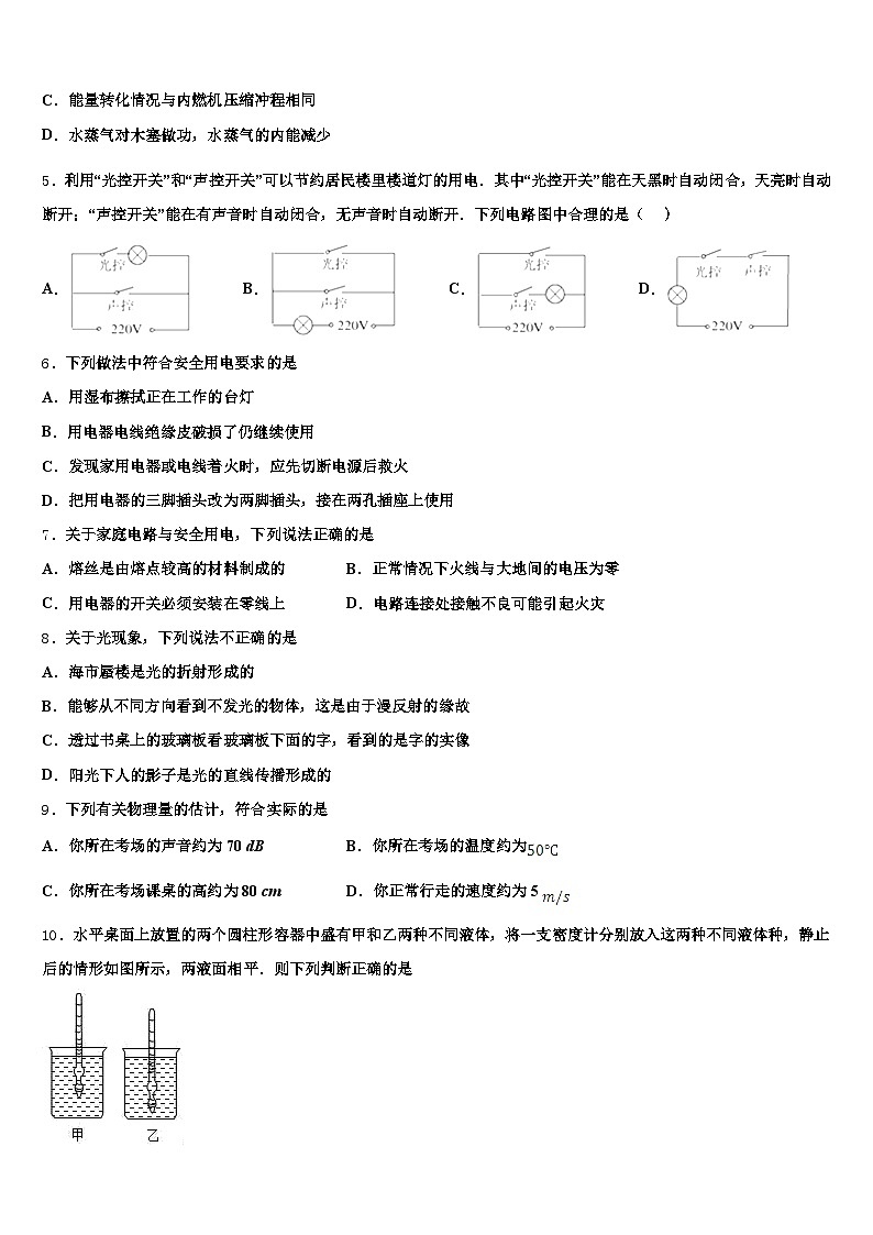 2026年内蒙古自治区通辽市中考五模物理试题（含答案解析）第2页