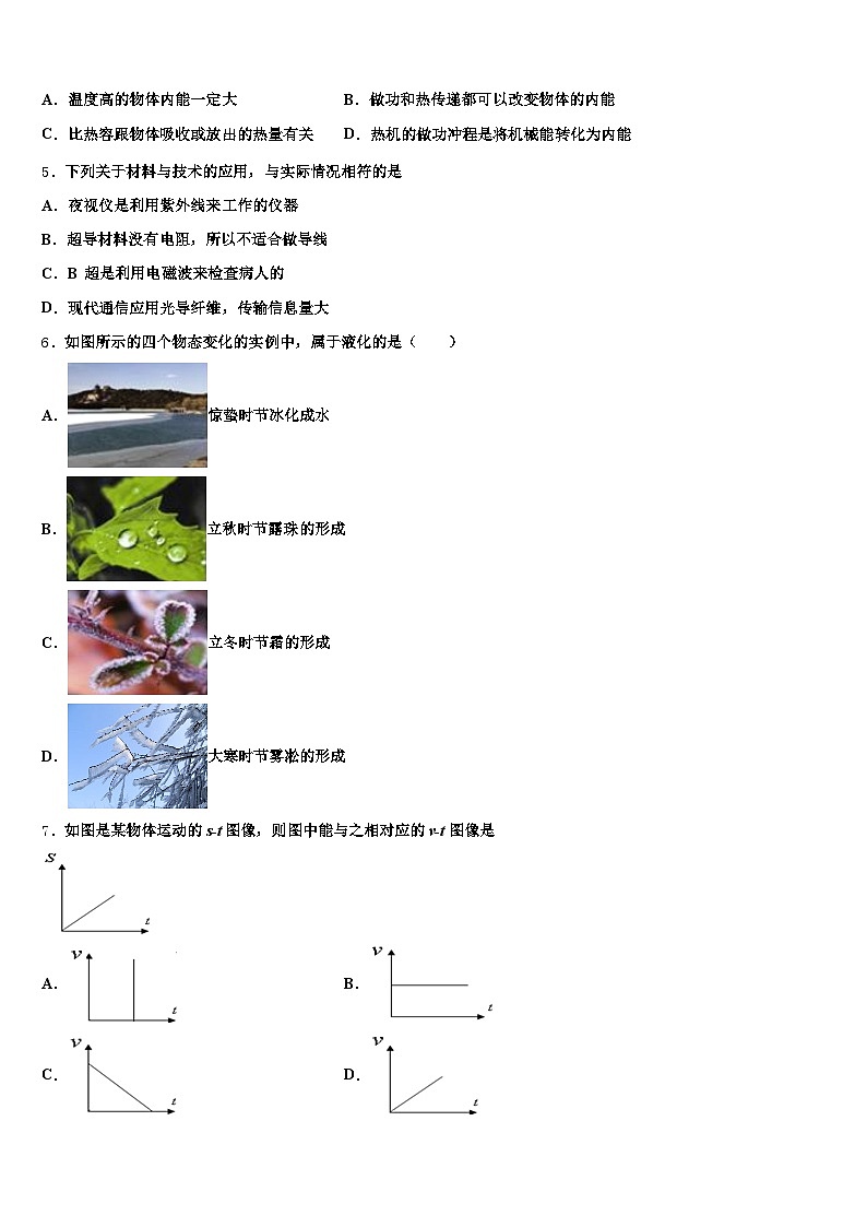 2026届贵州省安顺市中考物理模拟预测试卷（含答案解析）第2页
