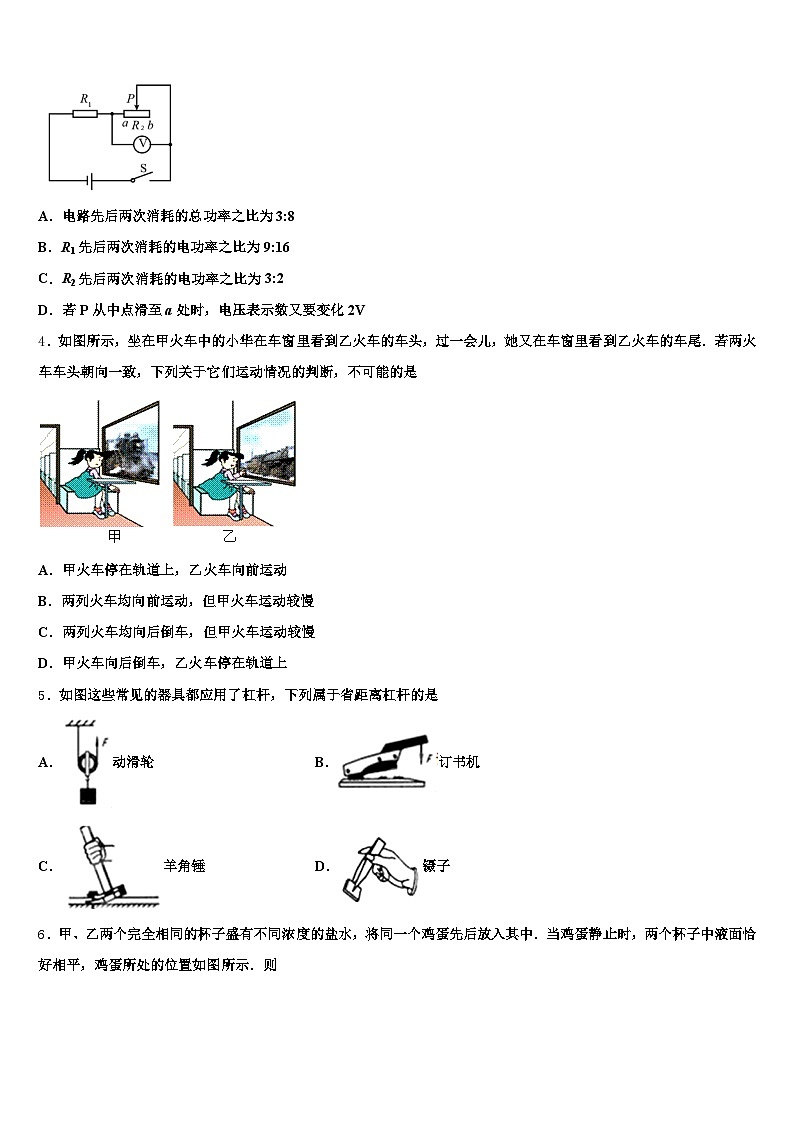 2026年杭州市中考物理四模试卷（含答案解析）第2页
