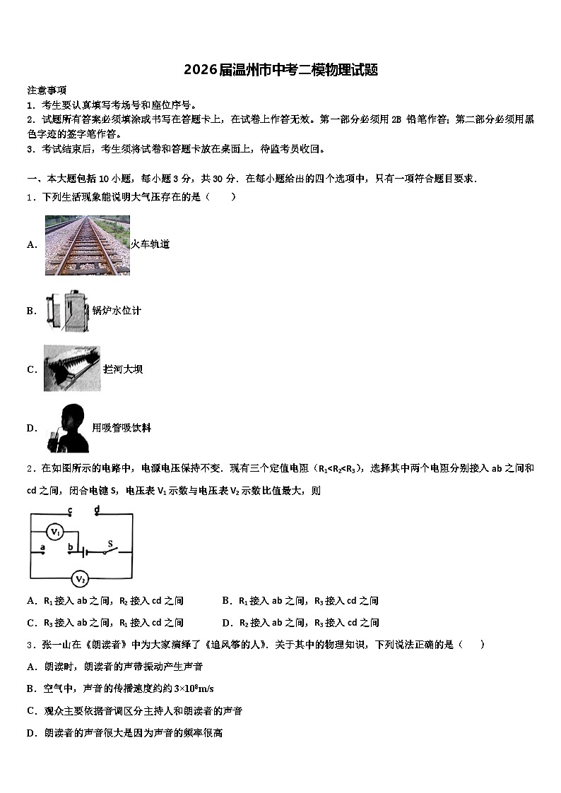 2026届温州市中考二模物理试题（含答案解析）第1页