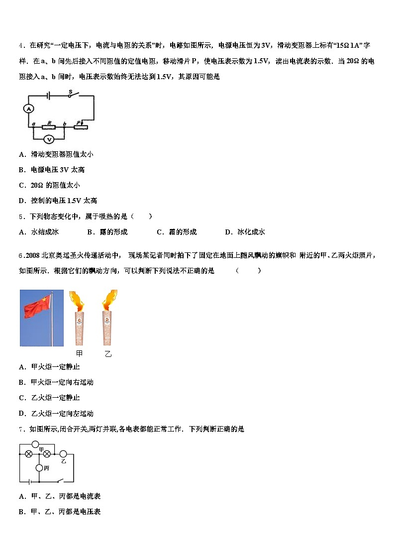 2026届温州市中考二模物理试题（含答案解析）第2页