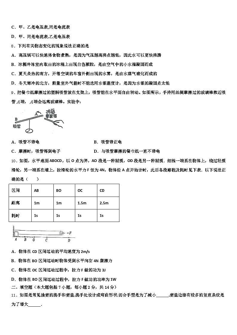 2026届温州市中考二模物理试题（含答案解析）第3页