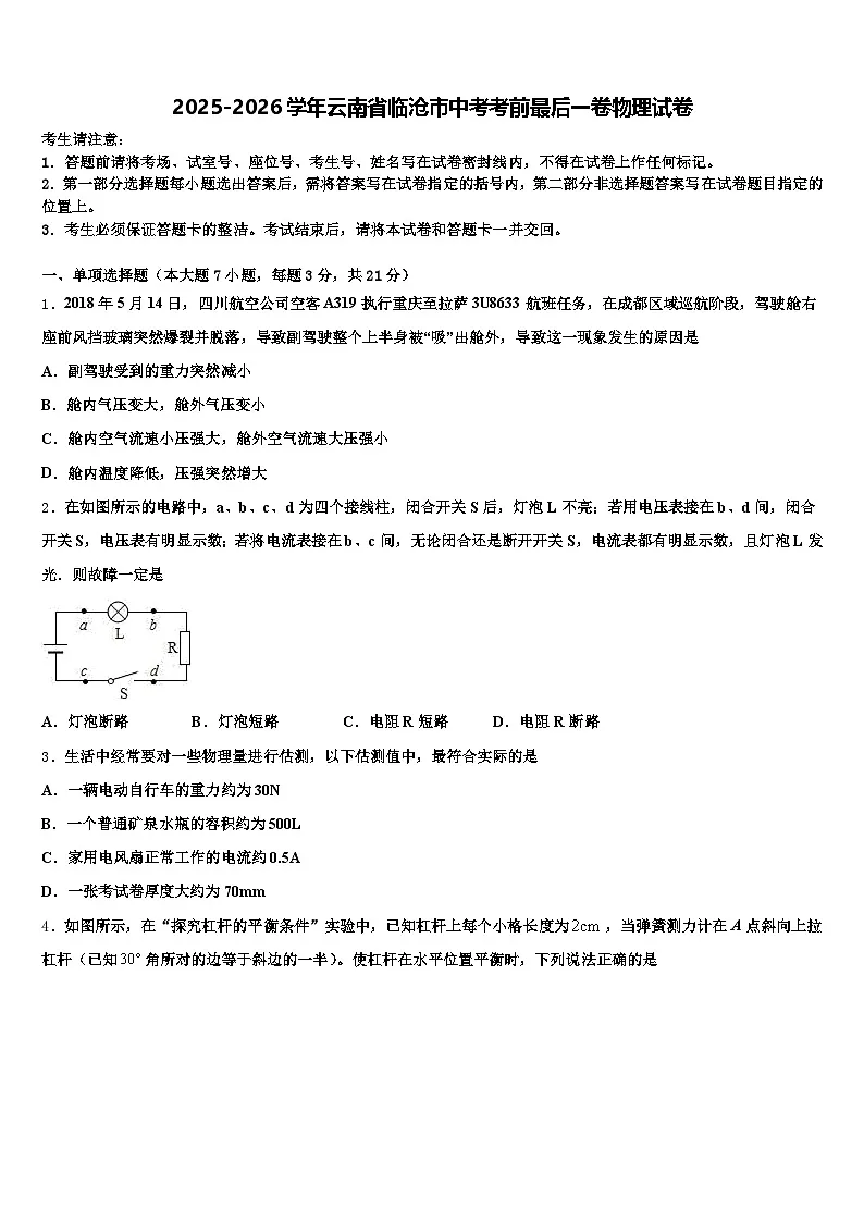2025-2026学年云南省临沧市中考考前最后一卷物理试卷（含答案解析）第1页